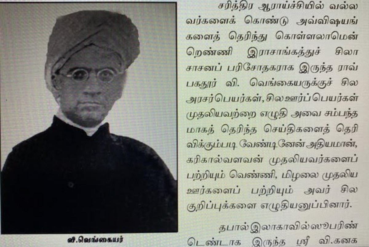 V Venkayya, the scholar who rediscovered ‘Ponniyin Selvan’ Raja Raja Chola