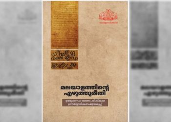 The cover of the stylebook, 'Malayalathinte Ezhuthureethi' (Supplied)