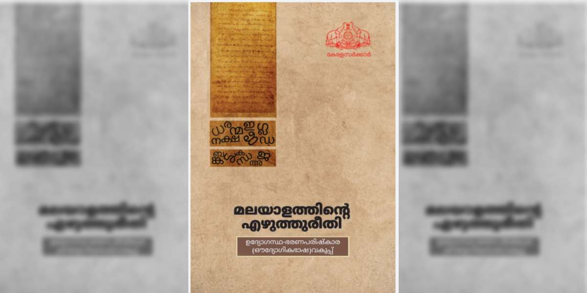 The cover of the stylebook, 'Malayalathinte Ezhuthureethi' (Supplied)