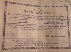 The next wedding to which Velaiya got an invite, in Tamil. It was held in Therazhundur — the birthplace of the great poet Kambar