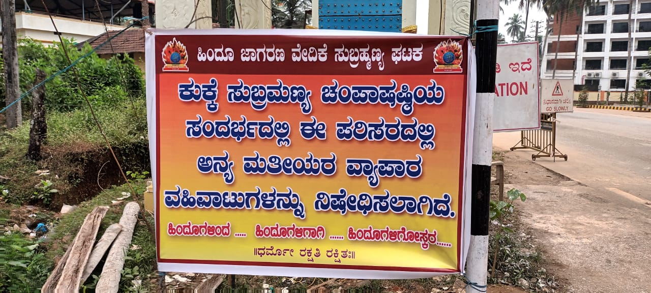 No non-Hindu vendors for Kukke Subrahmanya Temple fest, orders Hindutva outfit in Karnataka