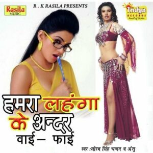 Poster of a Bhojpuri film titled 'Hamar lehenga ke andar Wi-Fi'