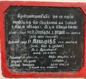 A memorial in Keezhvenmani erected by the CPM 