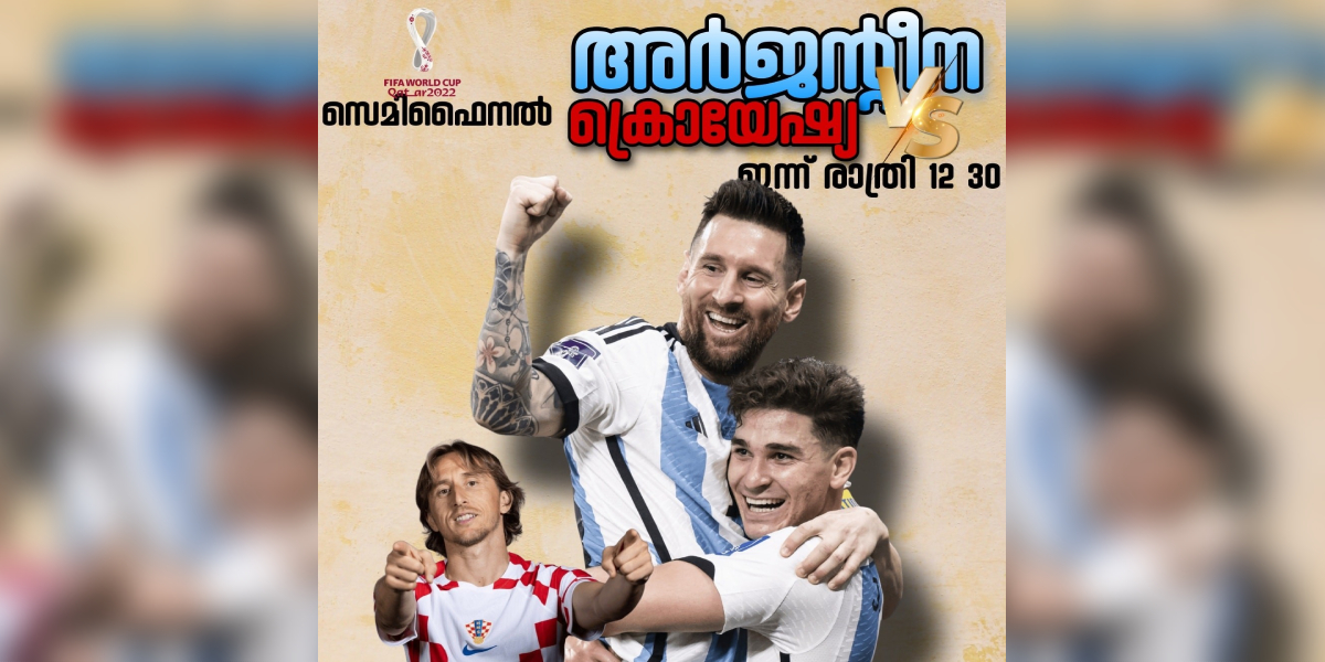 South First spoke to Argentina fans in Kerala, India, ahead of its clash with the 2018 runners-up, Croatia.