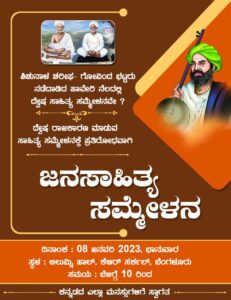 Poster for the literary meet set to take place in Bengaluru on 8 January. It has been planned as an alternative to the upcoming 86th Kannada Sahitya Sammelana in Haveri
