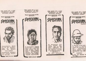 Samskara poster created at the time of the release of the film. The novel Samskara by UR Ananthamurthy was turned into a film that ushered in Kannada new wave cinema