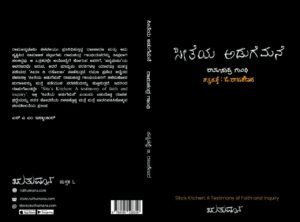 Seetheya Aduge Mane by G Rajashekar, a Kannada translation of Ramachandra Gandhi's Sita's Kitchen