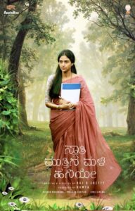 swathi mutthina male haniye title