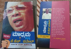 Front and back covers of the Kannada original 'Madhyama Mattu JH Patel' (ML Shankaralingappa)
