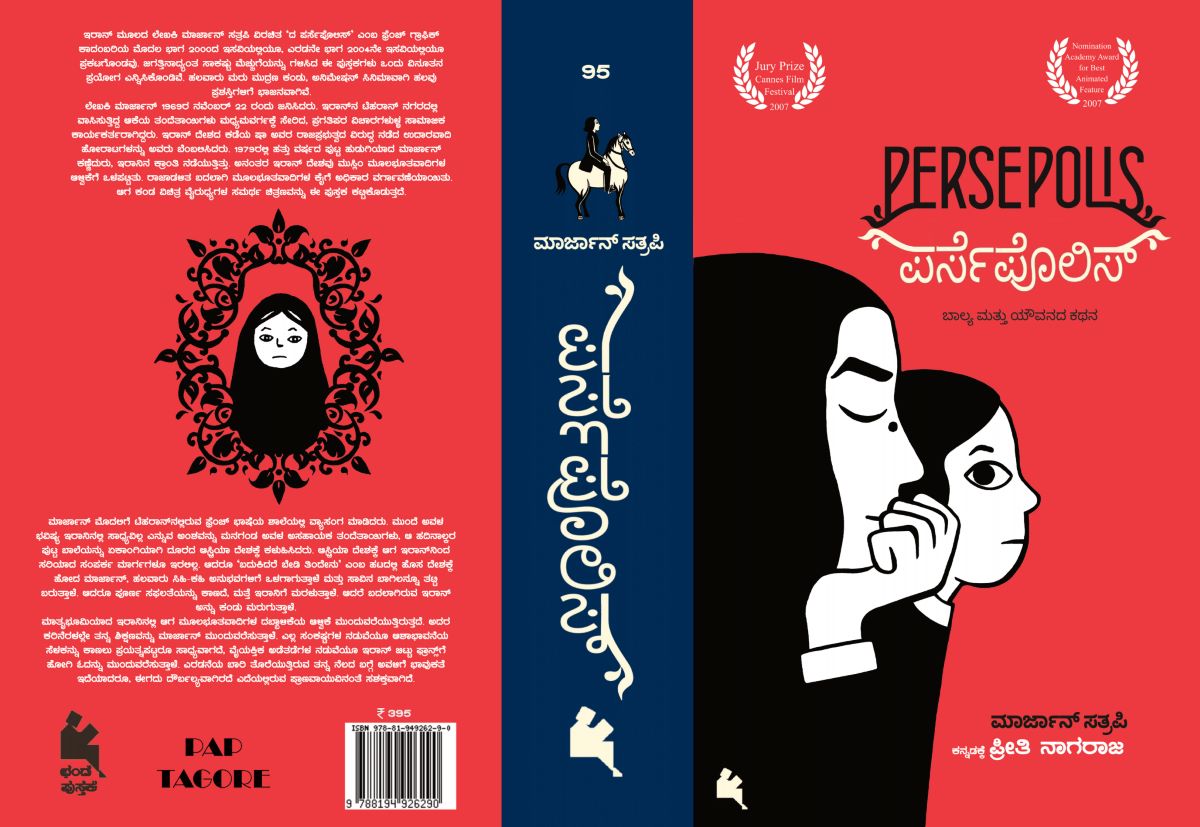 The back and front covers of the Kannada translation of 'Persepolis' by Preethi Nagaraj