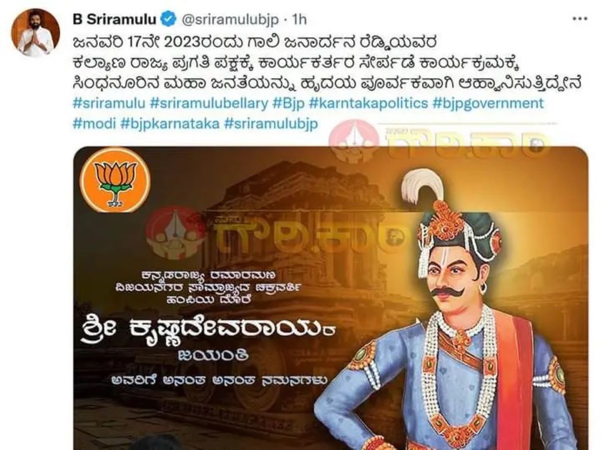 A tweet from BJP Minister B Sriramulu on 17 January 2023 inviting people to take part in event organised by G Janardhana Reddy's party