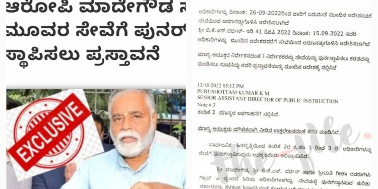 Screenshot of The File's expose on efforts to reinstate accused officials in recruitment scam in Karnataka.