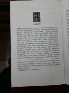 A page from Digambara 