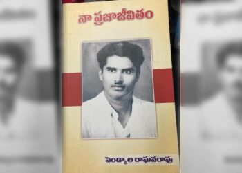 The front cover of ‘Naa Prajaa Jeevitam’ (My Public Life), published by Pendyala Raghava Rao's daughter Kondapalli Neeharini 20 years after his death in 1987