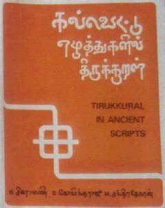 Book cover of 'Tirukkural in ancient scripts