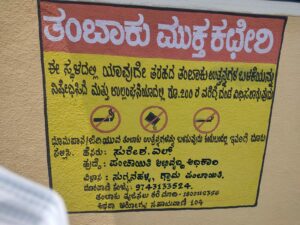 Boards declaring offices as "tobacco-free office" at one of the villages in the Ramanagara district. (Supplied)