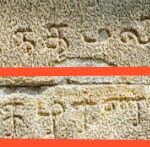 The inscription in the Thenneri temple that mentions the merchant from Poonamallee, now a suburb of Chennai