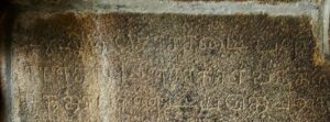 An inscription from the period of Sadayavarman (Jatavarman) Sundara Pandyan in the temple in Thenneri, Kanchipuram