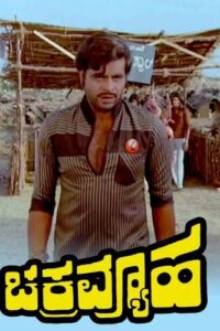 Chakravyuha movie
