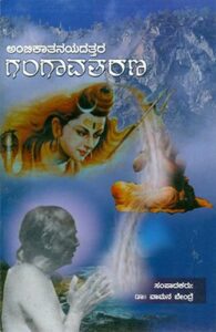 Cover page of 'Gangavatarana'