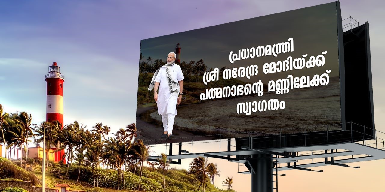 Promotional image for the visit of Primne Minister NArendra Modi to Kerala on 24 and 25 April, 2023. (Supplied)