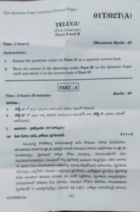 Telugu SSC paper