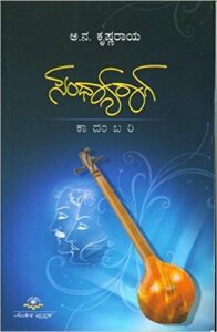 Cover page of 'Sandhyaraga'