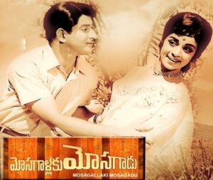 Krishna and Vijaya Nirmala in Mosagallaku Mosagadu