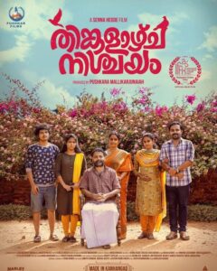 Thinkalazhcha Nischayam malayalam films kasaragod