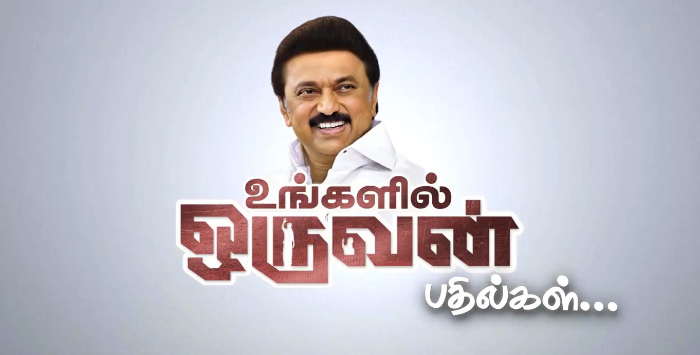Answering a question related to the purported audio of PTR in a video programme named Ungalil Oruvan, Stalin endorsed the rebuttal of PTR. (Commons)
