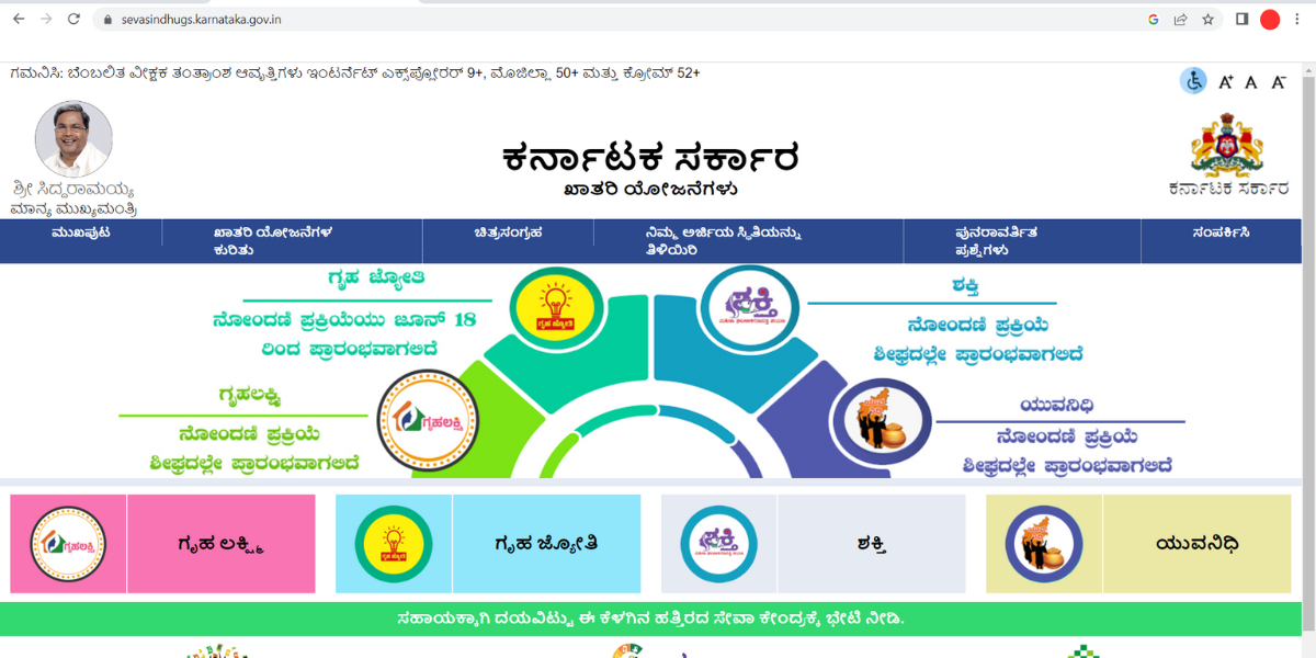 Karnataka Seva Sindhu Portal for registration for Gruha Jyothi scheme. (sevasindhu.karnataka.gov.in)