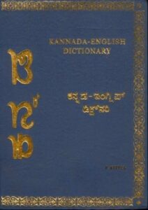 The front cover of Kittel's 'English-Kannada Dictionary'