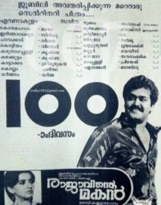 100 days poster of Rajavinte Makan