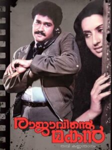 Mohanlal and Ambika in the Rajavinte Makan poster