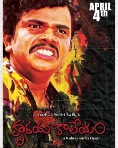 Sampoornesh Babu in Hrudaya Kaleyam