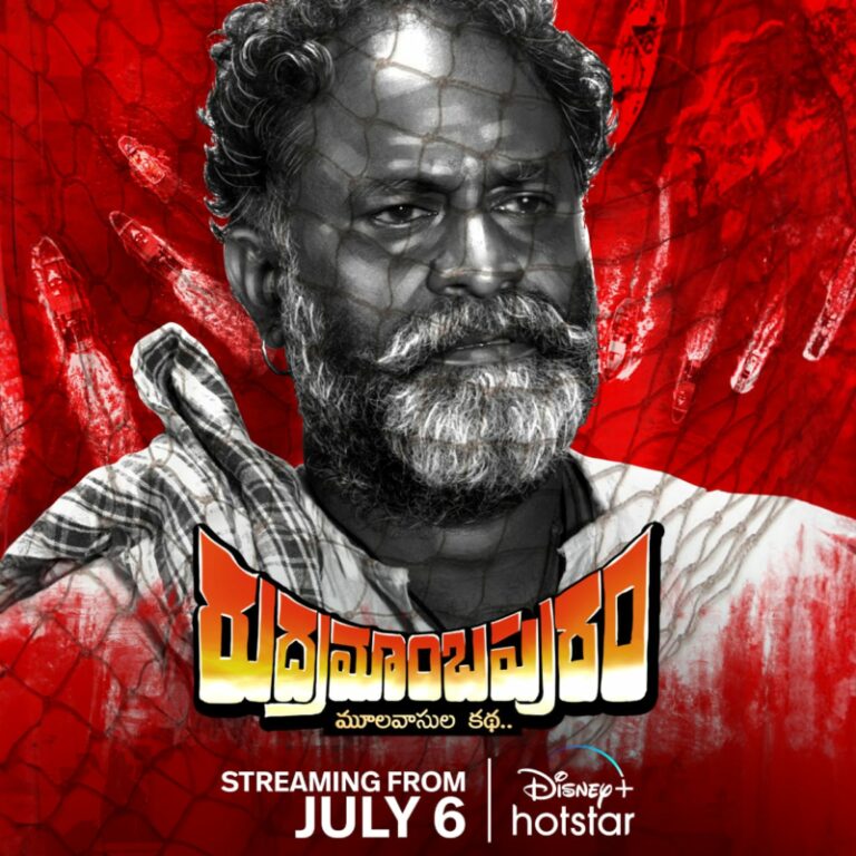 rudramambapuram movie review in telugu