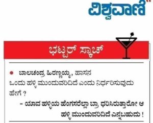 Column of Vishweshwar Bhat in Vishwavani