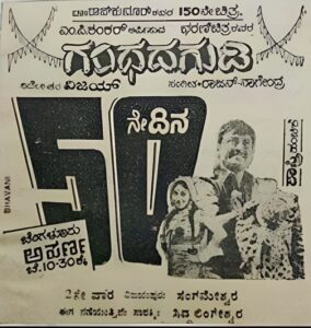 50 days poster of Gandhada Gudi
