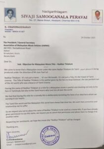 letter by Sivaji Ganehshan fans on Nadikar Thilakam title
