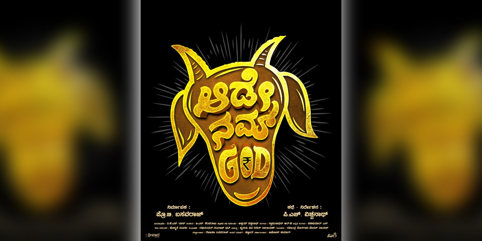 A poster of the film Aade Nam God
