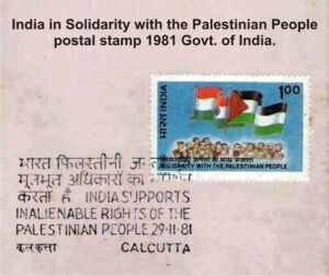 An Indian postal stamp of the 1981 government showing solidarity with the Palestinian people