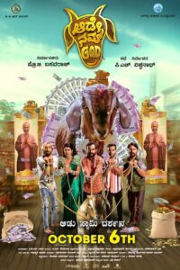 PH Vishwanath directorial Aade Nam God