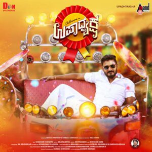 Chikkanna in Upadhyaksha