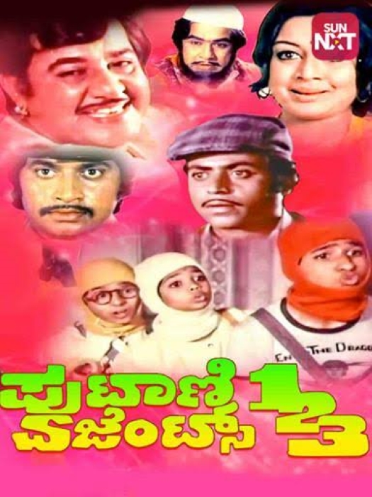 A poster of the film Putani Agent 123