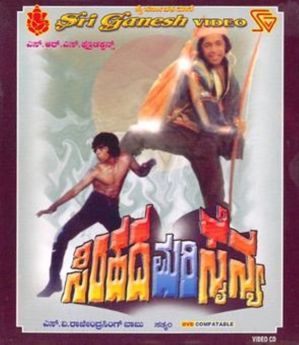 A poster of the film Simhada Mari sainya