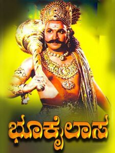 A poster of Bhookailasa