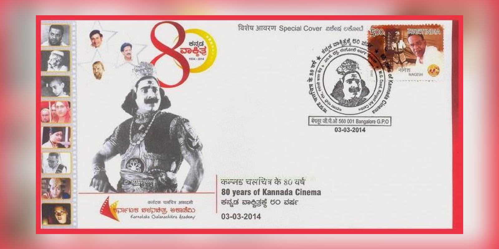 Special cover celebrating 80 years of Kannada Cinema and 'Sati Sulochana', the first Kannada talkie film made on Lord Rama and Ramayana
