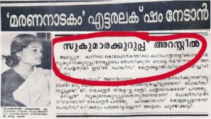 Report of the incident in a Malayalam newspaper 40 years ago.