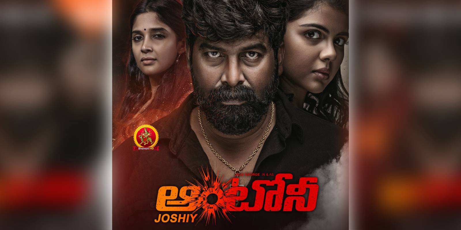 Joju George’s acclaimed crime thriller ‘Antony’ streaming on Aha for Telugu audiences