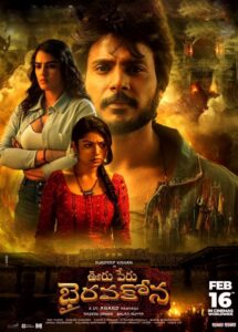 Ooru Peru Bhairavakona is a fantasy drama